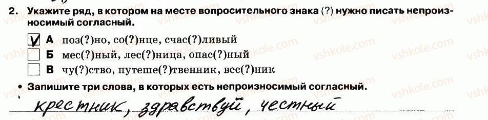 5-russkij-yazyk-lv-davidyuk-el-fidkevich-2013-tetrad-dlya-kontrolnyh-rabot--kontrolnaya-rabota-4-variant-2-vypolnenie-testovyh-zadanij-2.jpg