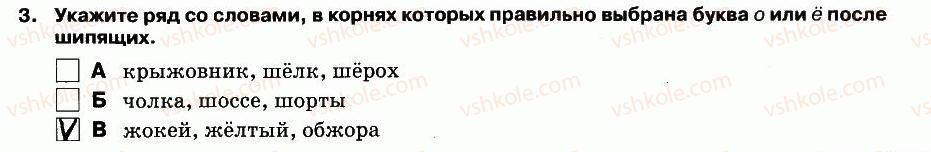 5-russkij-yazyk-lv-davidyuk-el-fidkevich-2013-tetrad-dlya-kontrolnyh-rabot--kontrolnaya-rabota-4-variant-2-vypolnenie-testovyh-zadanij-3.jpg
