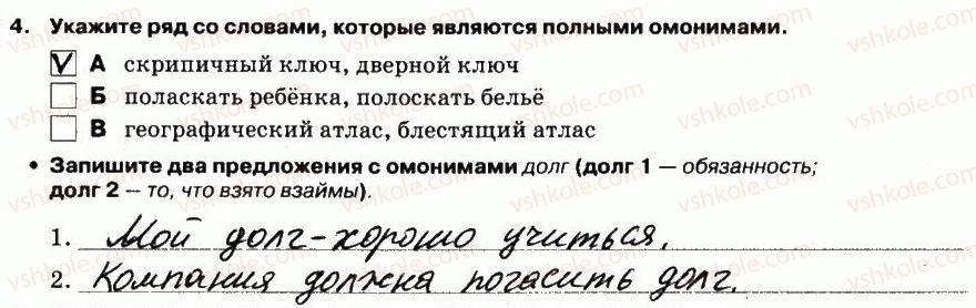 5-russkij-yazyk-lv-davidyuk-el-fidkevich-2013-tetrad-dlya-kontrolnyh-rabot--kontrolnaya-rabota-5-variant-1-vypolnenie-testovyh-zadanij-4.jpg