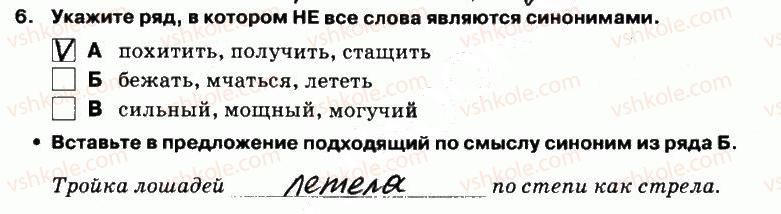 5-russkij-yazyk-lv-davidyuk-el-fidkevich-2013-tetrad-dlya-kontrolnyh-rabot--kontrolnaya-rabota-5-variant-1-vypolnenie-testovyh-zadanij-6.jpg