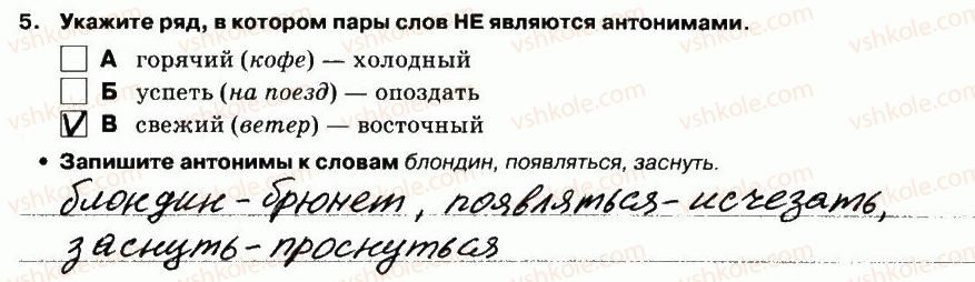 5-russkij-yazyk-lv-davidyuk-el-fidkevich-2013-tetrad-dlya-kontrolnyh-rabot--kontrolnaya-rabota-5-variant-2-vypolnenie-testovyh-zadanij-5.jpg