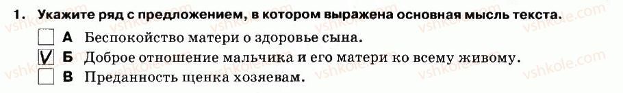 5-russkij-yazyk-lv-davidyuk-el-fidkevich-2013-tetrad-dlya-kontrolnyh-rabot--kontrolnaya-rabota-6-variant-1-slushanie-1.jpg