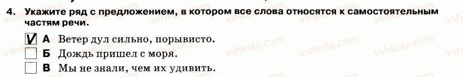 5-russkij-yazyk-lv-davidyuk-el-fidkevich-2013-tetrad-dlya-kontrolnyh-rabot--kontrolnaya-rabota-6-variant-1-vypolnenie-testovyh-zadanij-4.jpg