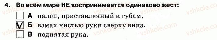 5-russkij-yazyk-lv-davidyuk-el-fidkevich-2013-tetrad-dlya-kontrolnyh-rabot--kontrolnaya-rabota-6-variant-2-slushanie-4.jpg