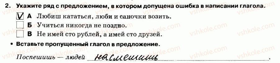 5-russkij-yazyk-lv-davidyuk-el-fidkevich-2013-tetrad-dlya-kontrolnyh-rabot--kontrolnaya-rabota-7-variant-1-vypolnenie-testovyh-zadanij-2.jpg