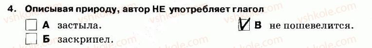 5-russkij-yazyk-lv-davidyuk-el-fidkevich-2013-tetrad-dlya-kontrolnyh-rabot--kontrolnaya-rabota-7-variant-2-chtenie-4.jpg