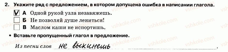 5-russkij-yazyk-lv-davidyuk-el-fidkevich-2013-tetrad-dlya-kontrolnyh-rabot--kontrolnaya-rabota-7-variant-2-vypolnenie-testovyh-zadanij-2.jpg