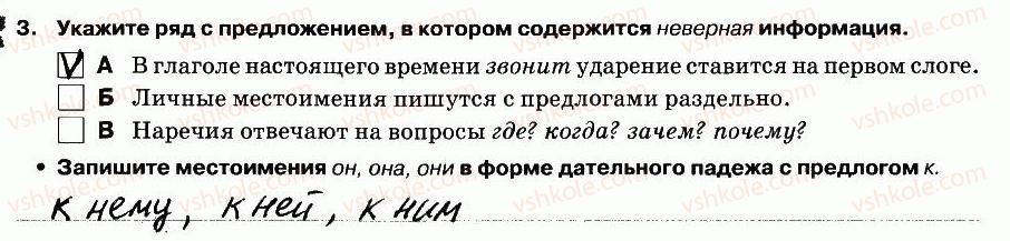 5-russkij-yazyk-lv-davidyuk-el-fidkevich-2013-tetrad-dlya-kontrolnyh-rabot--kontrolnaya-rabota-7-variant-2-vypolnenie-testovyh-zadanij-3.jpg