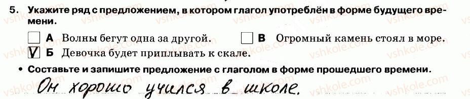 5-russkij-yazyk-lv-davidyuk-el-fidkevich-2013-tetrad-dlya-kontrolnyh-rabot--kontrolnaya-rabota-7-variant-2-vypolnenie-testovyh-zadanij-5.jpg