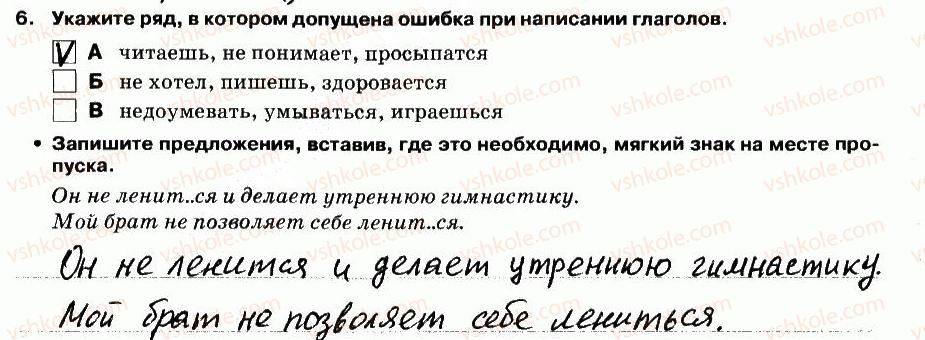 5-russkij-yazyk-lv-davidyuk-el-fidkevich-2013-tetrad-dlya-kontrolnyh-rabot--kontrolnaya-rabota-7-variant-2-vypolnenie-testovyh-zadanij-6.jpg