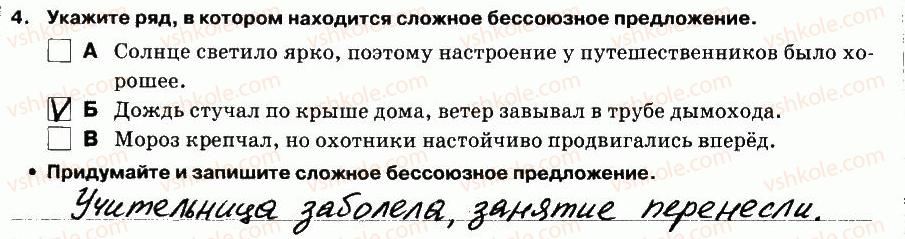 5-russkij-yazyk-lv-davidyuk-el-fidkevich-2013-tetrad-dlya-kontrolnyh-rabot--kontrolnaya-rabota-8-variant-1-vypolnenie-testovyh-zadanij-4.jpg