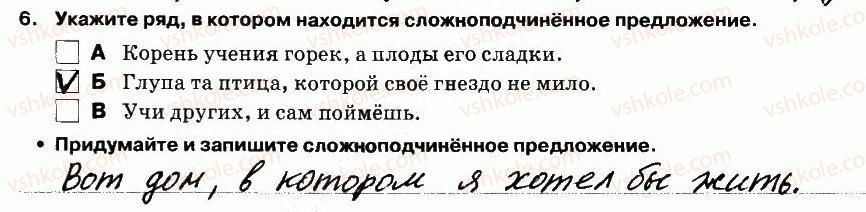 5-russkij-yazyk-lv-davidyuk-el-fidkevich-2013-tetrad-dlya-kontrolnyh-rabot--kontrolnaya-rabota-8-variant-1-vypolnenie-testovyh-zadanij-6.jpg