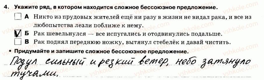 5-russkij-yazyk-lv-davidyuk-el-fidkevich-2013-tetrad-dlya-kontrolnyh-rabot--kontrolnaya-rabota-8-variant-2-vypolnenie-testovyh-zadanij-4.jpg