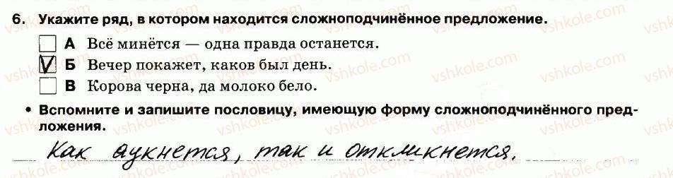 5-russkij-yazyk-lv-davidyuk-el-fidkevich-2013-tetrad-dlya-kontrolnyh-rabot--kontrolnaya-rabota-8-variant-2-vypolnenie-testovyh-zadanij-6.jpg