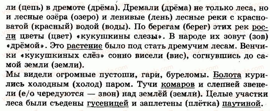 5-russkij-yazyk-lv-davydyuk-2013--fonetika-grafika-orfoepiya-orfografiya-15-proveryaemye-i-neproveryaemye-napisaniya-bezudarnyh-glasnyh-66-rnd3561.jpg