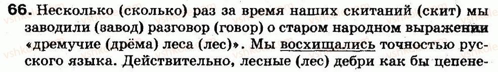 5-russkij-yazyk-lv-davydyuk-2013--fonetika-grafika-orfoepiya-orfografiya-15-proveryaemye-i-neproveryaemye-napisaniya-bezudarnyh-glasnyh-66.jpg