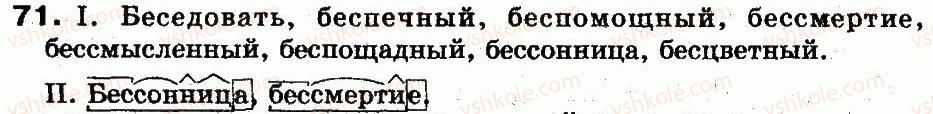 5-russkij-yazyk-lv-davydyuk-2013--fonetika-grafika-orfoepiya-orfografiya-17-podvodim-itogi-71.jpg
