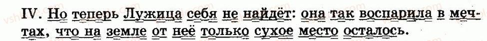 5-russkij-yazyk-lv-davydyuk-2013--fonetika-grafika-orfoepiya-orfografiya-17-podvodim-itogi-72-rnd4358.jpg