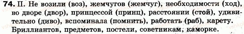 5-russkij-yazyk-lv-davydyuk-2013--fonetika-grafika-orfoepiya-orfografiya-17-podvodim-itogi-74.jpg