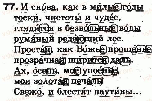 5-russkij-yazyk-lv-davydyuk-2013--fonetika-grafika-orfoepiya-orfografiya-18-soglasnye-zvuki-77.jpg
