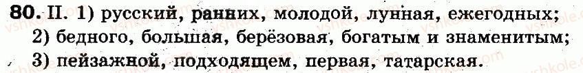5-russkij-yazyk-lv-davydyuk-2013--fonetika-grafika-orfoepiya-orfografiya-19-soglasnye-sonornye-zvonkie-i-gluhie-80.jpg