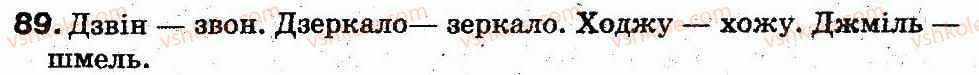 5-russkij-yazyk-lv-davydyuk-2013--fonetika-grafika-orfoepiya-orfografiya-21-soglasnye-tverdye-i-myagkie-89.jpg