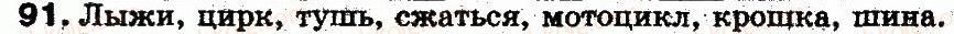 5-russkij-yazyk-lv-davydyuk-2013--fonetika-grafika-orfoepiya-orfografiya-21-soglasnye-tverdye-i-myagkie-91.jpg