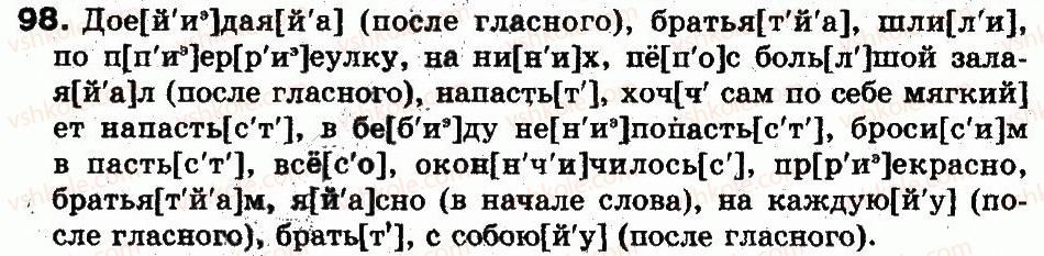 5-russkij-yazyk-lv-davydyuk-2013--fonetika-grafika-orfoepiya-orfografiya-22-oboznachenie-na-pisme-myagkosti-soglasnyh-98.jpg