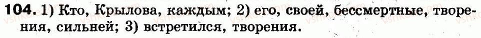 5-russkij-yazyk-lv-davydyuk-2013--fonetika-grafika-orfoepiya-orfografiya-23-podvodim-itogi-3-104.jpg