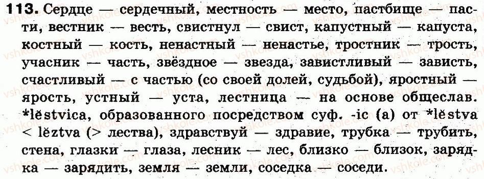 5-russkij-yazyk-lv-davydyuk-2013--fonetika-grafika-orfoepiya-orfografiya-25-napisanie-neproiznosimyh-soglasnyh-v-korne-slova-113.jpg