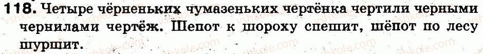 5-russkij-yazyk-lv-davydyuk-2013--fonetika-grafika-orfoepiya-orfografiya-26-bukvy-o-e-posle-shipyaschih-v-korne-118.jpg