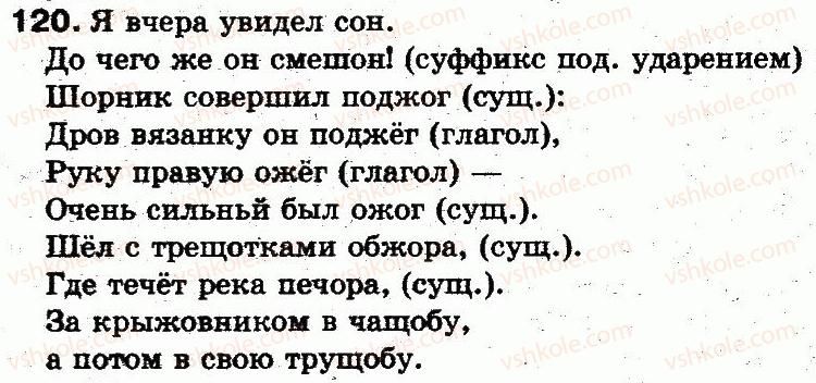 5-russkij-yazyk-lv-davydyuk-2013--fonetika-grafika-orfoepiya-orfografiya-26-bukvy-o-e-posle-shipyaschih-v-korne-120.jpg