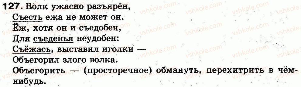 5-russkij-yazyk-lv-davydyuk-2013--fonetika-grafika-orfoepiya-orfografiya-27-upotreblenie-razdelitelnyh-i-127.jpg