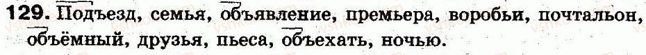 5-russkij-yazyk-lv-davydyuk-2013--fonetika-grafika-orfoepiya-orfografiya-27-upotreblenie-razdelitelnyh-i-129.jpg