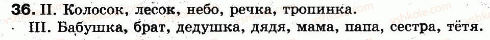 5-russkij-yazyk-lv-davydyuk-2013--fonetika-grafika-orfoepiya-orfografiya-8-zvuki-i-bukvy-alfavit-36.jpg