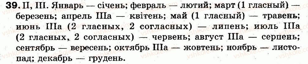 5-russkij-yazyk-lv-davydyuk-2013--fonetika-grafika-orfoepiya-orfografiya-9-glasnye-i-soglasnye-zvuki-39.jpg
