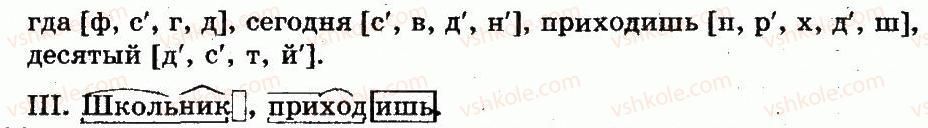 5-russkij-yazyk-lv-davydyuk-2013--fonetika-grafika-orfoepiya-orfografiya-9-glasnye-i-soglasnye-zvuki-40-rnd5291.jpg