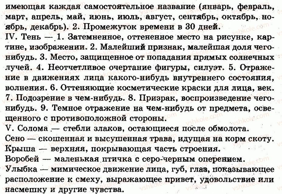 5-russkij-yazyk-lv-davydyuk-2013--leksikologiya-leksikografiya-30-odnoznachnye-i-mnogoznachnye-slova-137-rnd8766.jpg