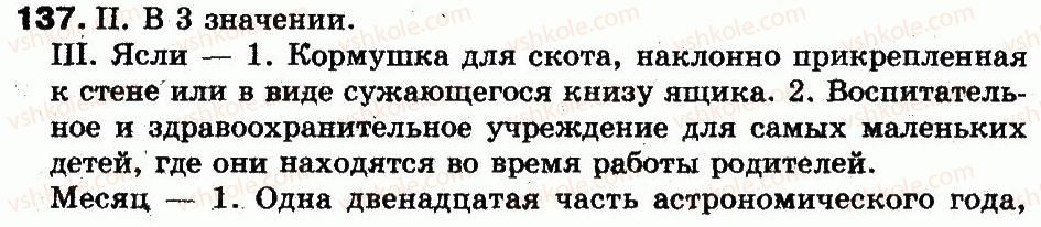 5-russkij-yazyk-lv-davydyuk-2013--leksikologiya-leksikografiya-30-odnoznachnye-i-mnogoznachnye-slova-137.jpg