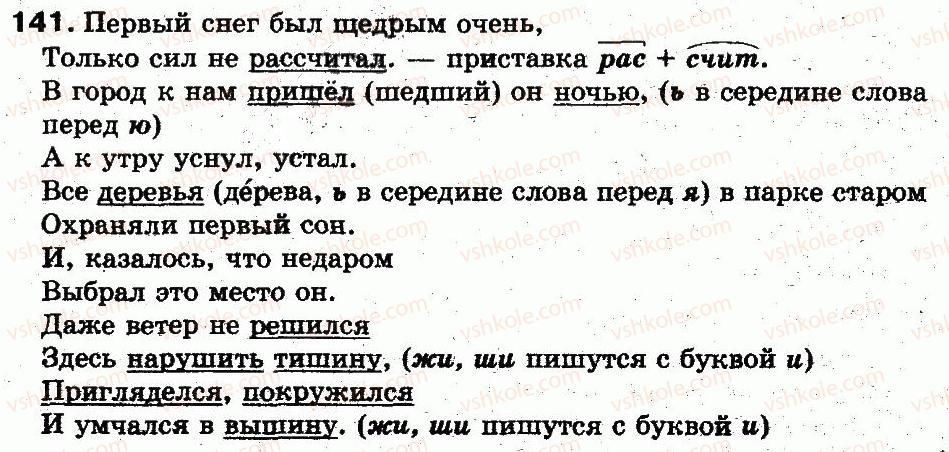 5-russkij-yazyk-lv-davydyuk-2013--leksikologiya-leksikografiya-31-pryamoe-i-perenosnoe-znachenie-slova-141.jpg