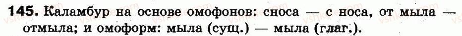 5-russkij-yazyk-lv-davydyuk-2013--leksikologiya-leksikografiya-33-omonimy-slovar-omonimov-145.jpg