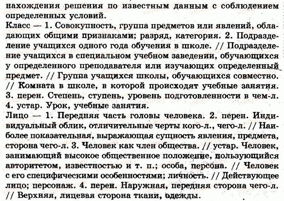 5-russkij-yazyk-lv-davydyuk-2013--leksikologiya-leksikografiya-38-podvodim-itogi-5-175-rnd2397.jpg