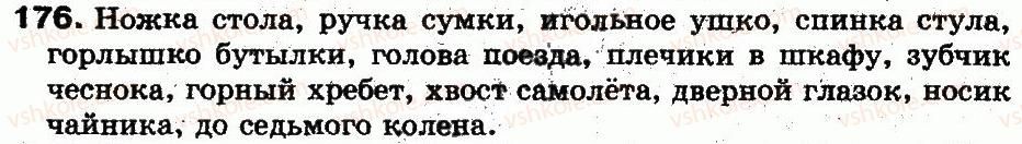 5-russkij-yazyk-lv-davydyuk-2013--leksikologiya-leksikografiya-38-podvodim-itogi-5-176.jpg
