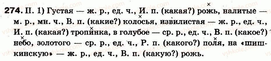 5-russkij-yazyk-lv-davydyuk-2013--sintaksis-i-punktuatsiya-61-sintaksis-slovosochetanie-glavnoe-i-zavisimoe-slovo-v-slovosochetanii-274.jpg