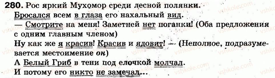 5-russkij-yazyk-lv-davydyuk-2013--sintaksis-i-punktuatsiya-62-predlozhenie-grammaticheskaya-osnova-predlozheniya-280.jpg