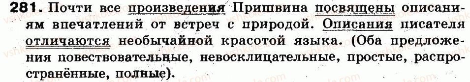 5-russkij-yazyk-lv-davydyuk-2013--sintaksis-i-punktuatsiya-62-predlozhenie-grammaticheskaya-osnova-predlozheniya-281.jpg