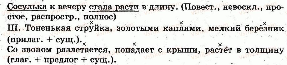 5-russkij-yazyk-lv-davydyuk-2013--sintaksis-i-punktuatsiya-62-predlozhenie-grammaticheskaya-osnova-predlozheniya-282-rnd1808.jpg