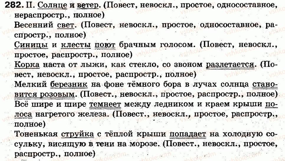 5-russkij-yazyk-lv-davydyuk-2013--sintaksis-i-punktuatsiya-62-predlozhenie-grammaticheskaya-osnova-predlozheniya-282.jpg