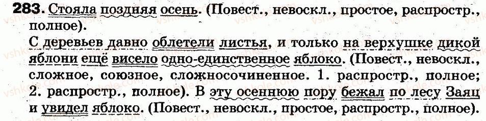 5-russkij-yazyk-lv-davydyuk-2013--sintaksis-i-punktuatsiya-62-predlozhenie-grammaticheskaya-osnova-predlozheniya-283.jpg