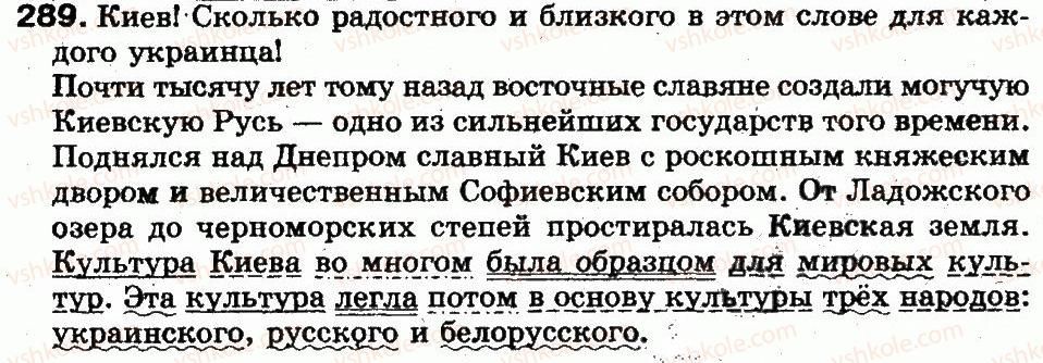 5-russkij-yazyk-lv-davydyuk-2013--sintaksis-i-punktuatsiya-64-vtorostepennye-chleny-predlozheniya-289.jpg